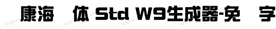 华康海报体 Std W9生成器字体转换